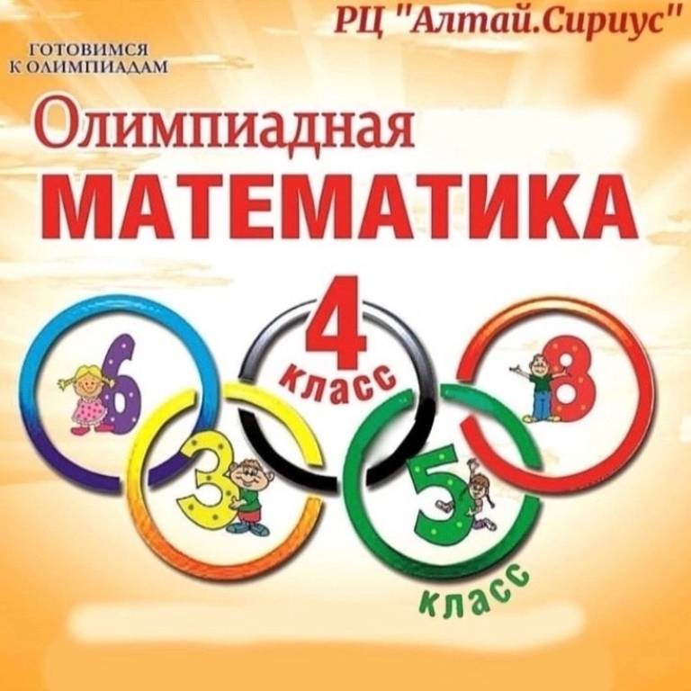 Объявляем новый набор на математическую программу «Методы решения олимпиадных задач» для 4-5 классов